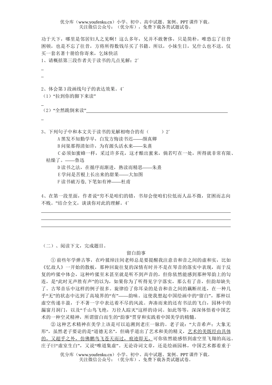 高中二年级语文第二学期月考试卷_第2页