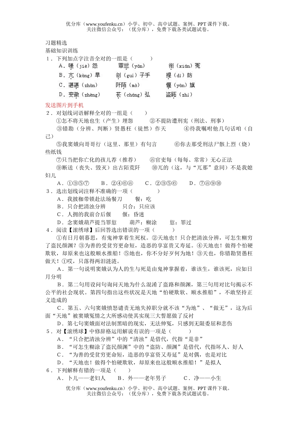 高中二年级语文基础知识训练试卷_第1页