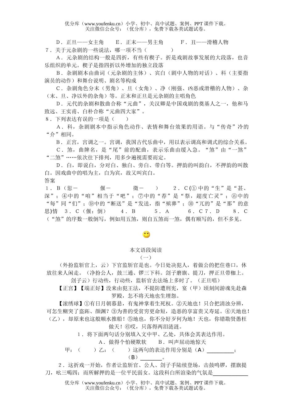 高中二年级语文基础知识训练试卷_第2页