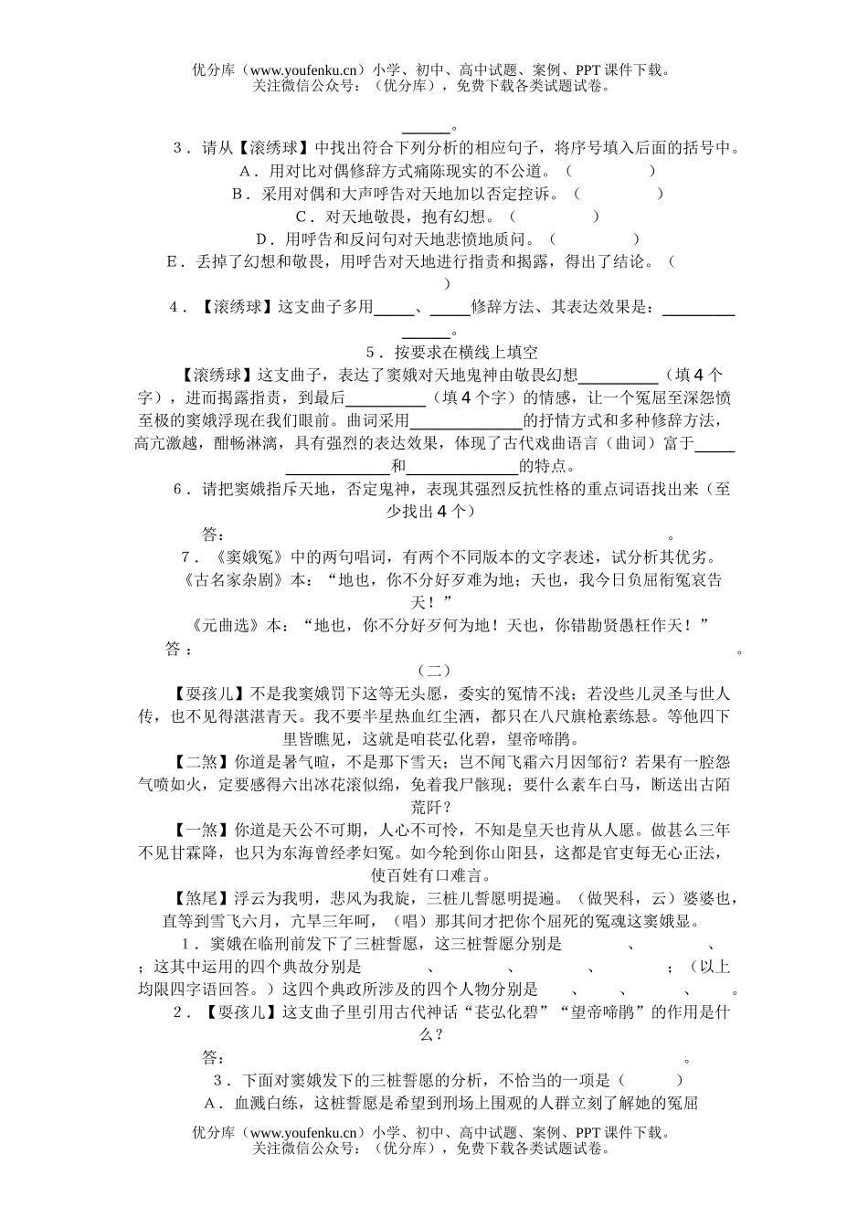 高中二年级语文基础知识训练试卷_第3页