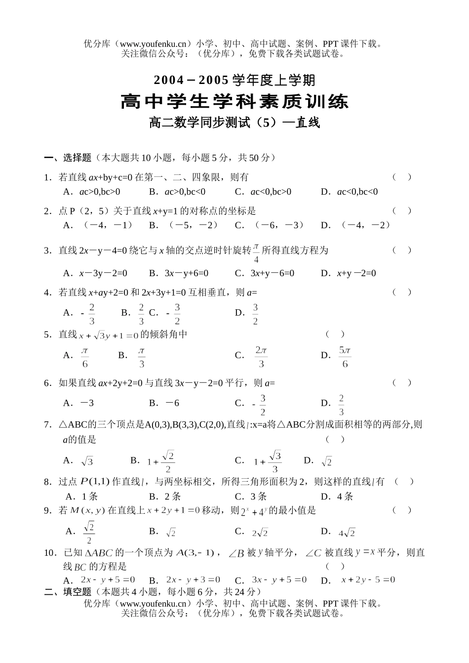 高中二年级数学同步测试5试卷_第1页