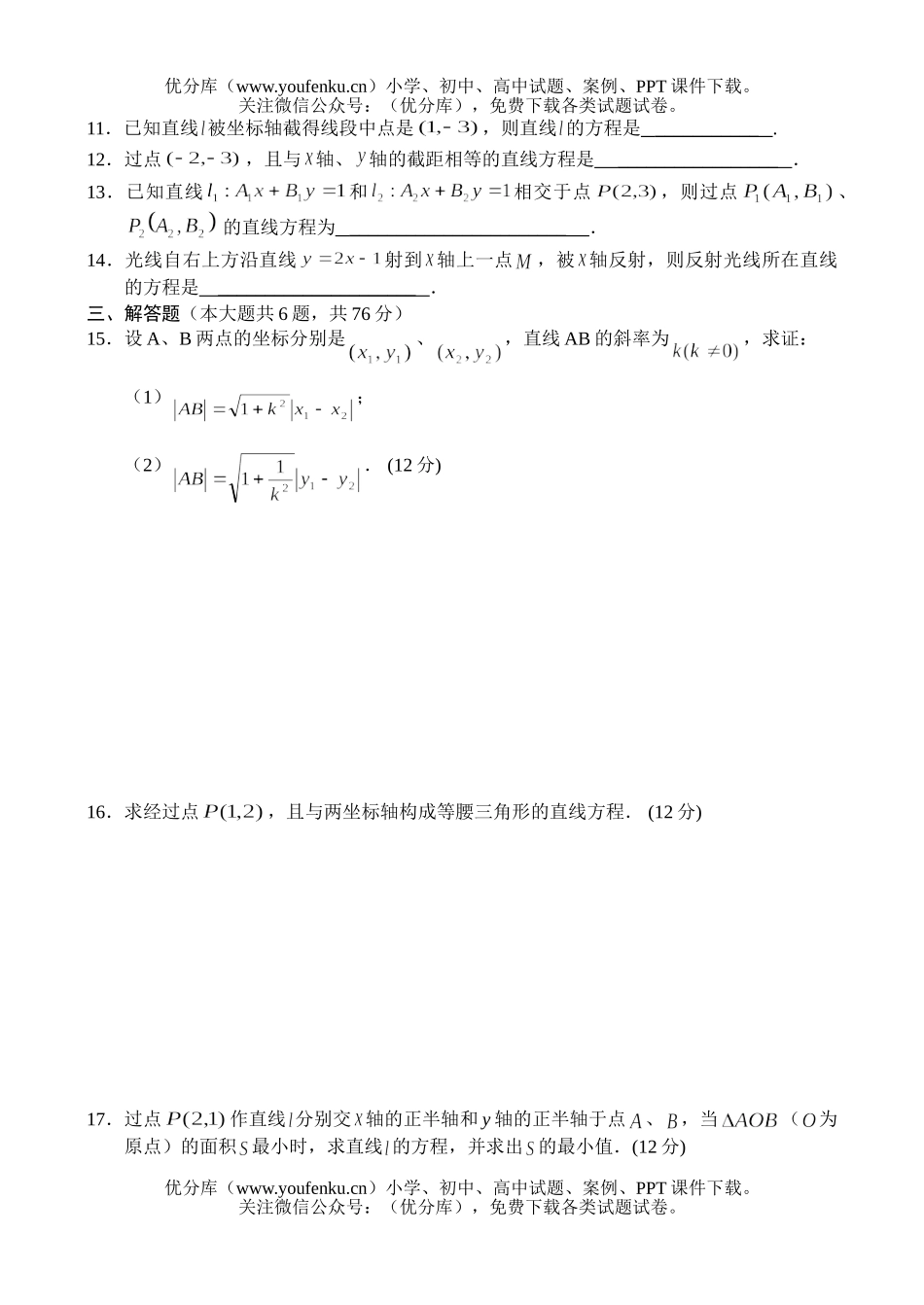 高中二年级数学同步测试5试卷_第2页