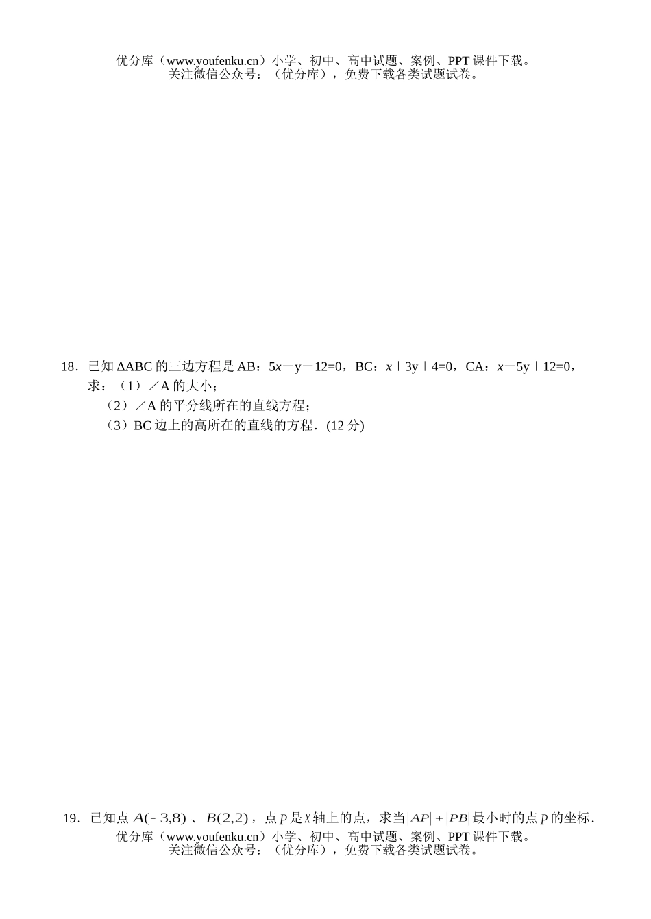 高中二年级数学同步测试5试卷_第3页