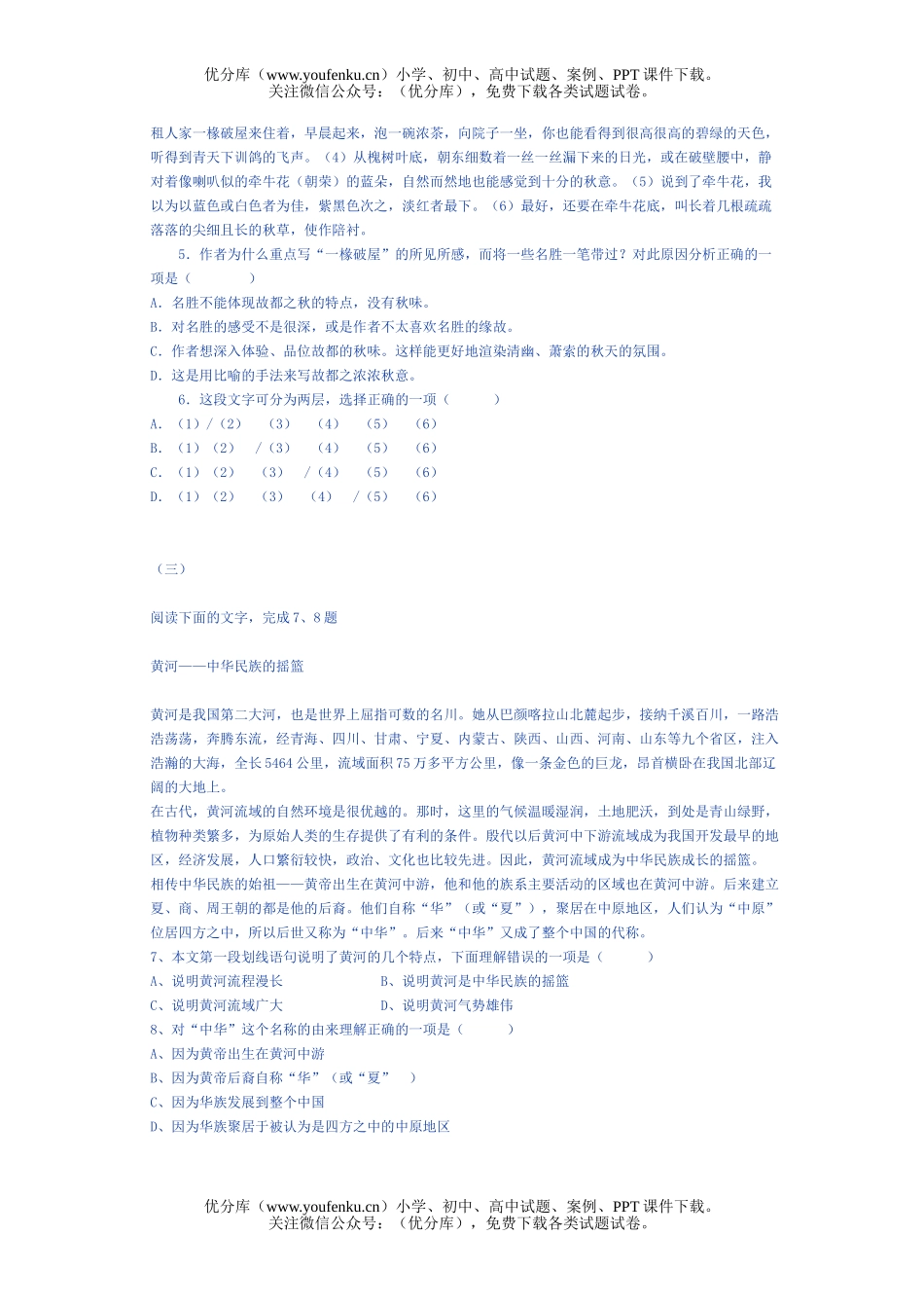高中二年级语文广州市会考模拟试卷_第1页