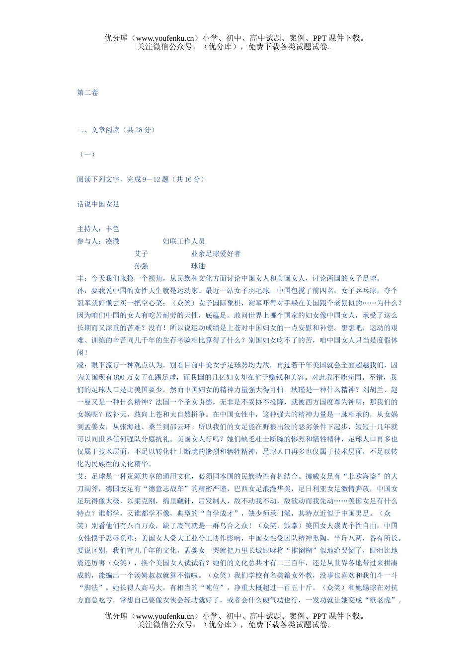 高中二年级语文广州市会考模拟试卷_第2页