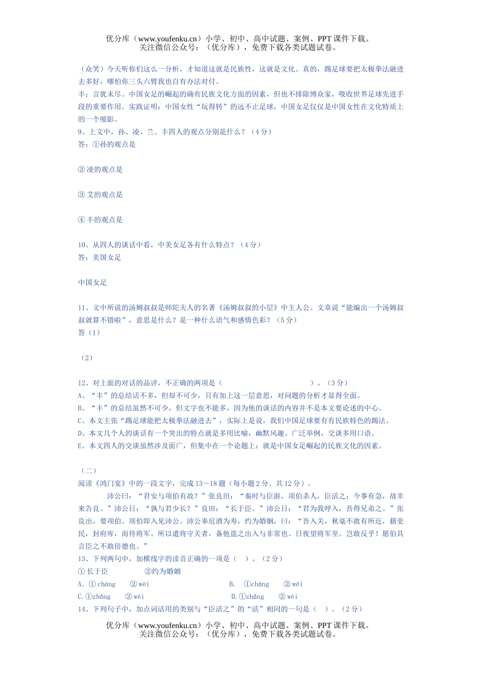 高中二年级语文广州市会考模拟试卷_第3页