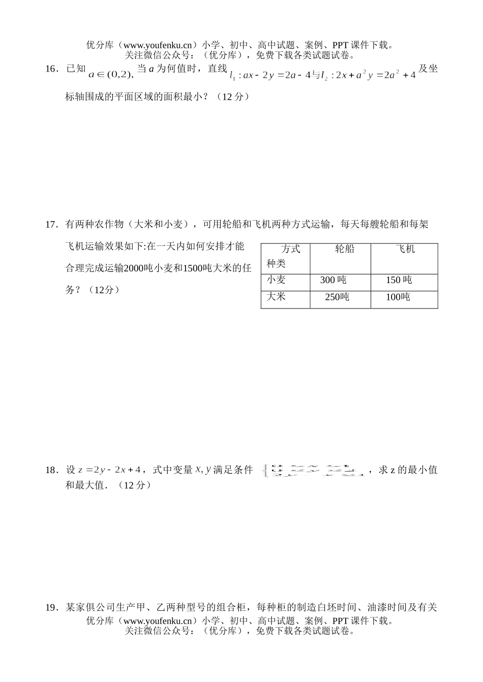 高中二年级数学同步测试6试卷_第2页