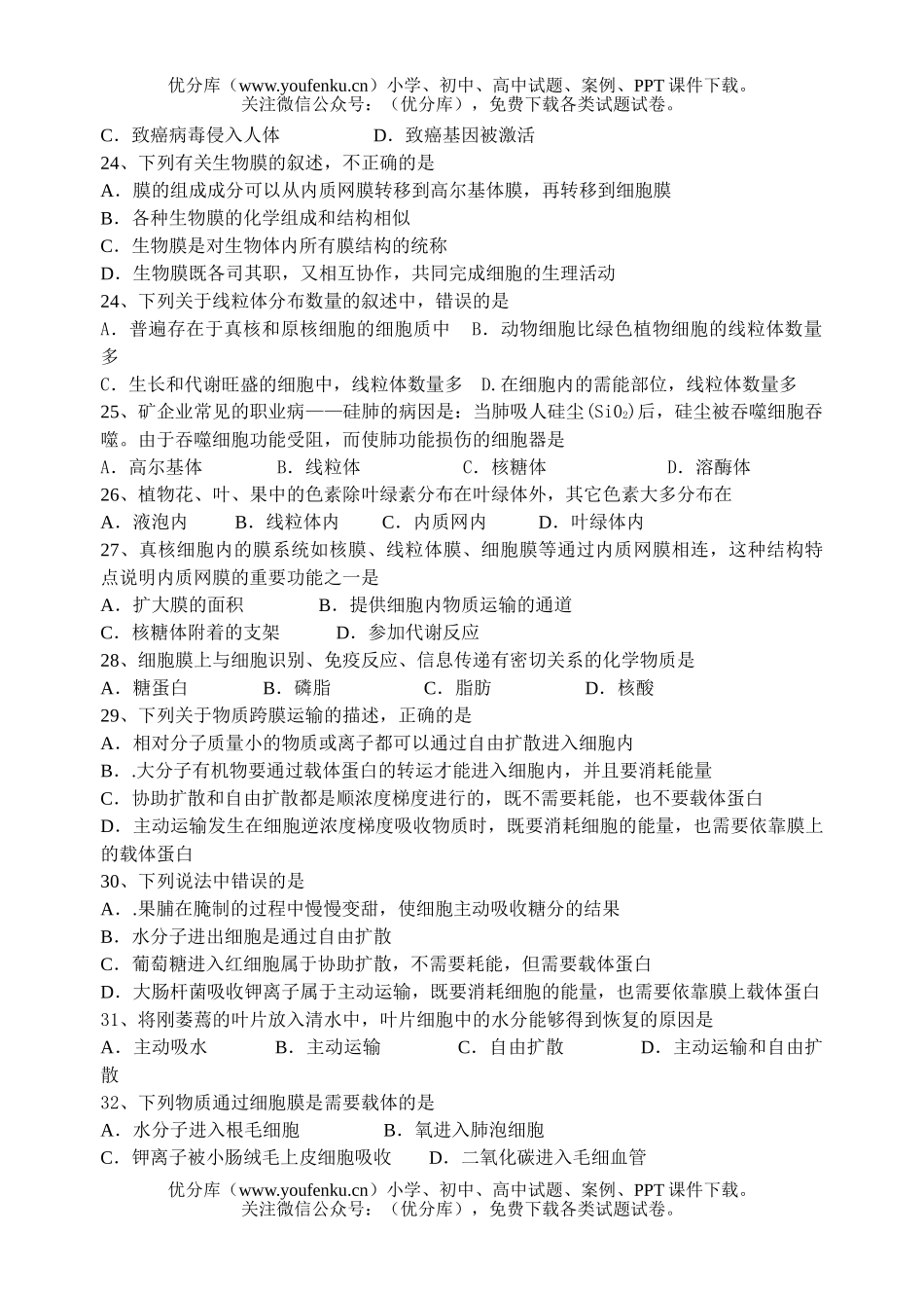 高中一年级生物上学期期末模拟试卷_第3页