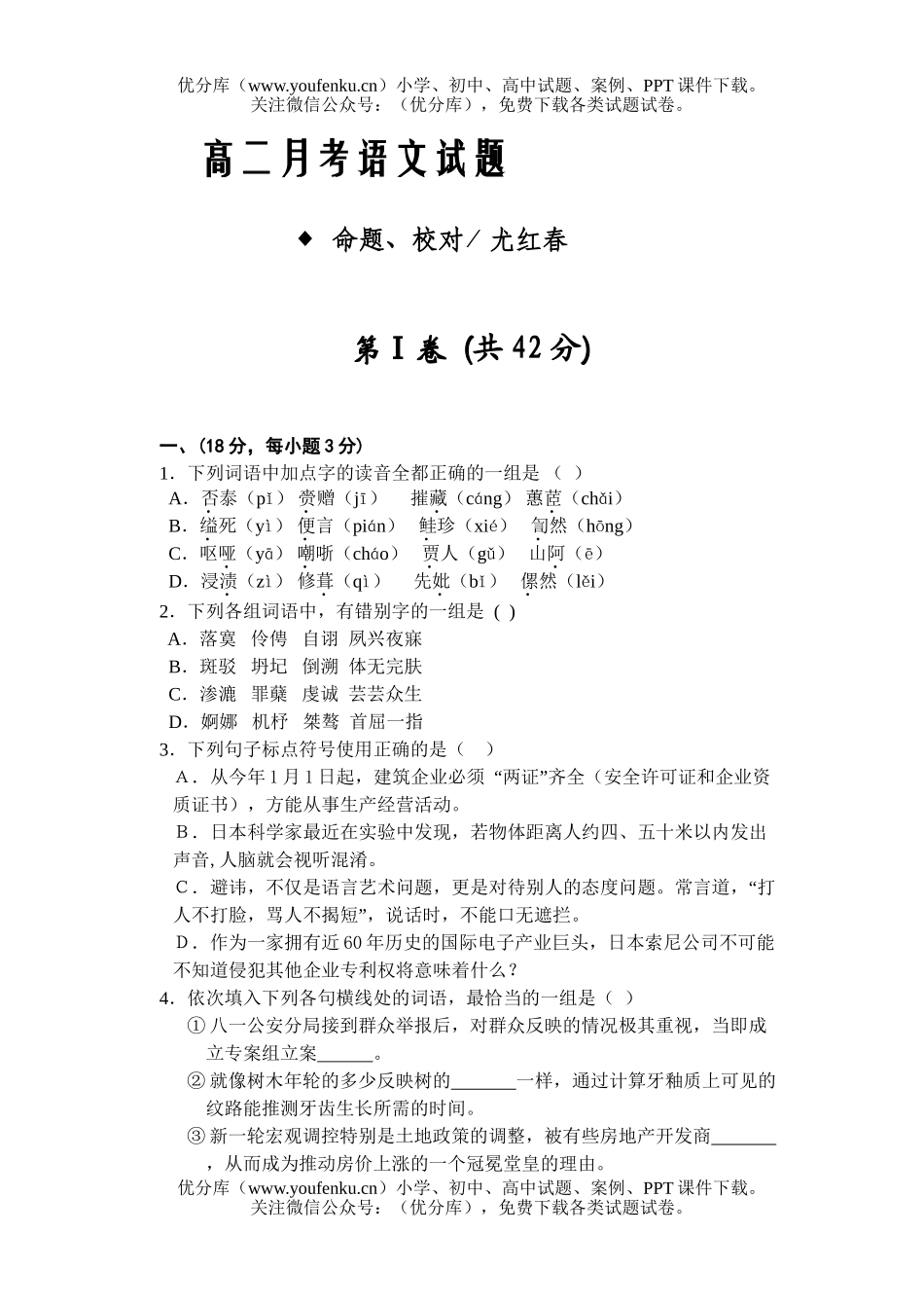 高中二年级语文月考1试卷_第1页