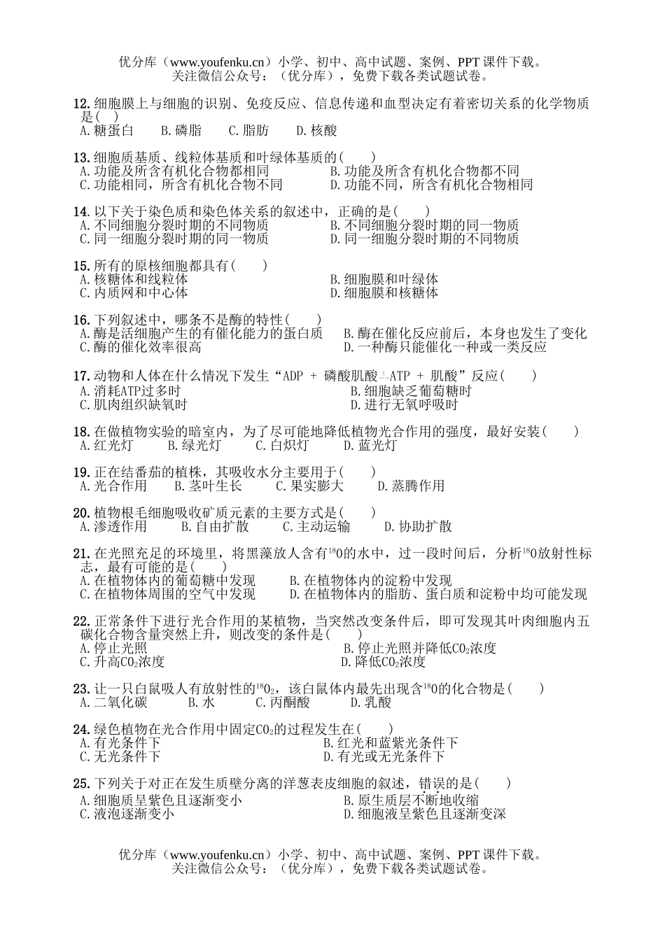 高中一年级生物上学期期中测试卷_第2页