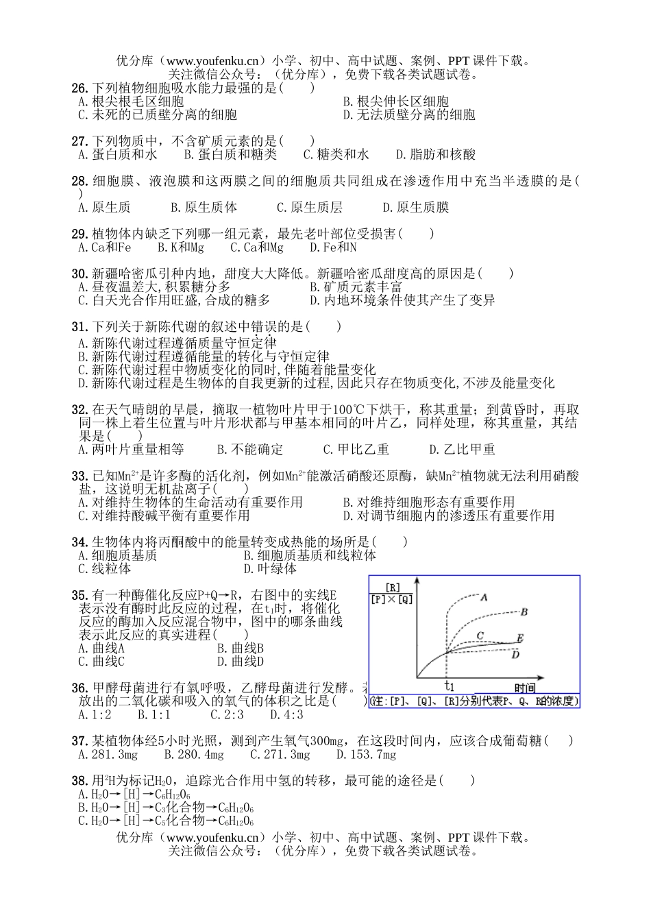 高中一年级生物上学期期中测试卷_第3页