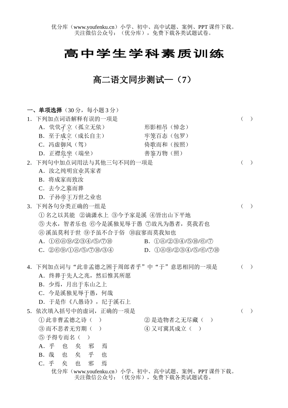 高中二年级语文同步测试—(7)试卷_第1页