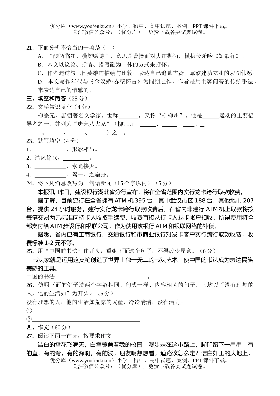 高中二年级语文同步测试—(7)试卷_第3页