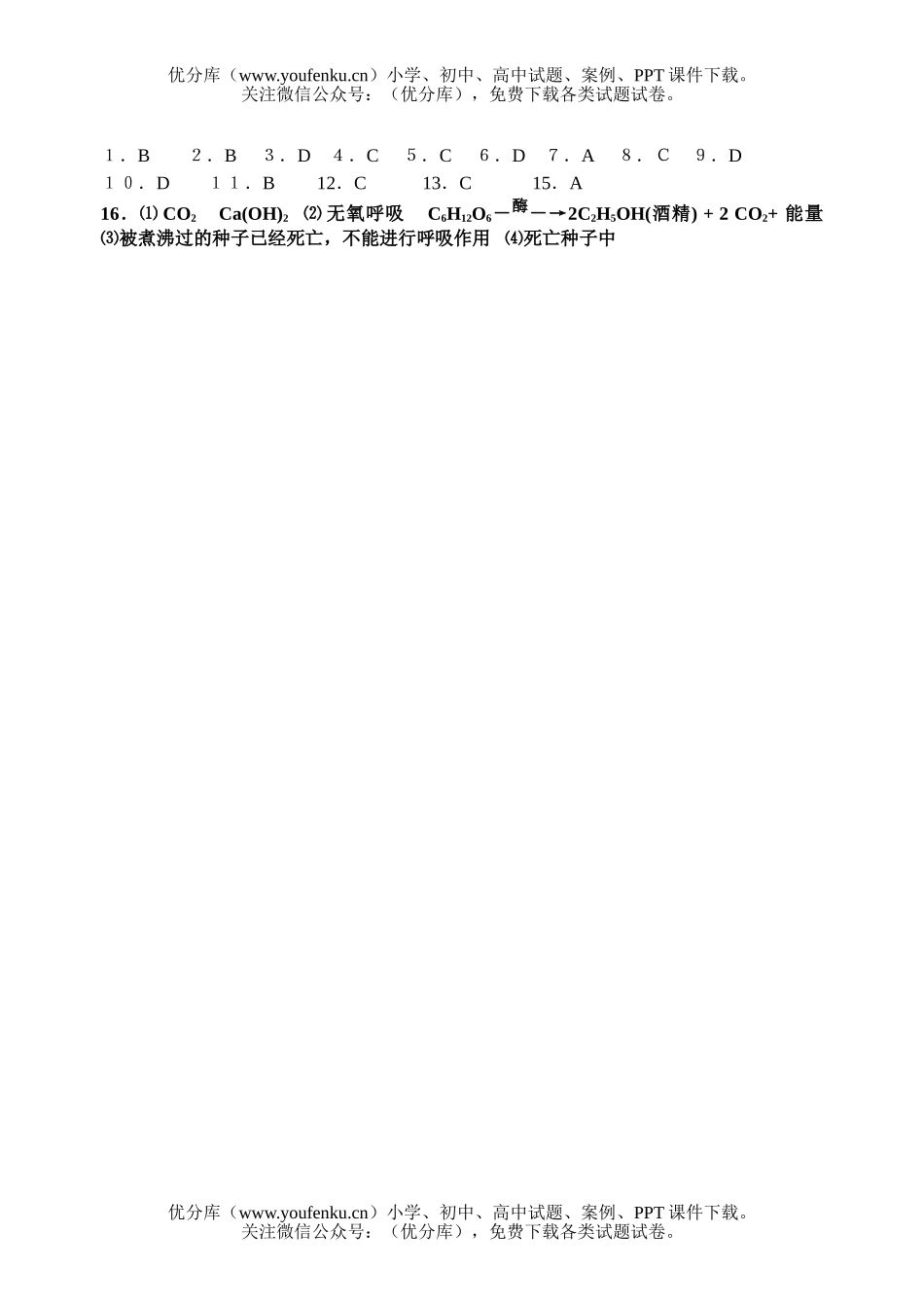 高中一年级生物必修1综合练习1试卷_第3页