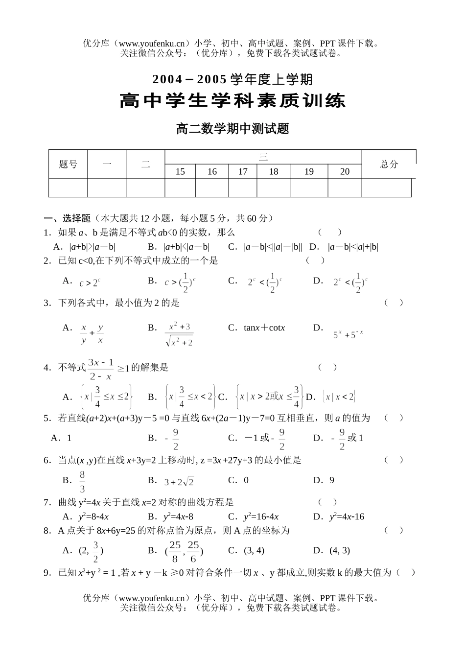 高中二年级数学期中测试卷_第1页