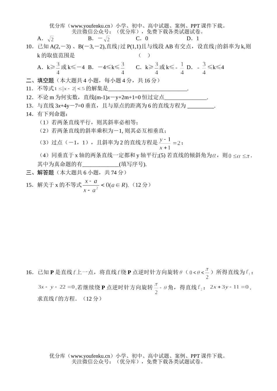 高中二年级数学期中测试卷_第2页