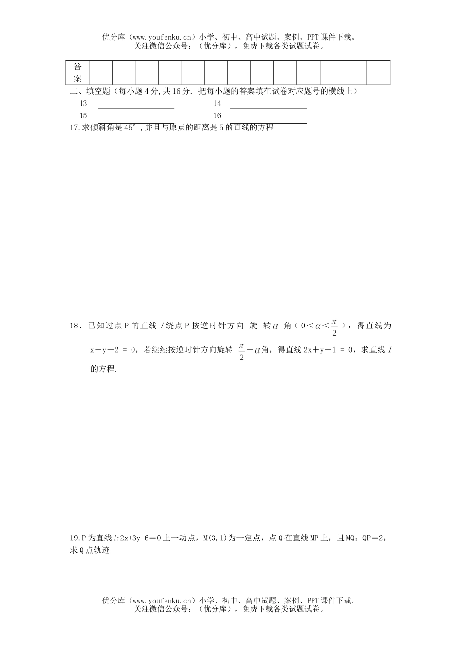 高中二年级数学宣威六中月考试卷_第2页