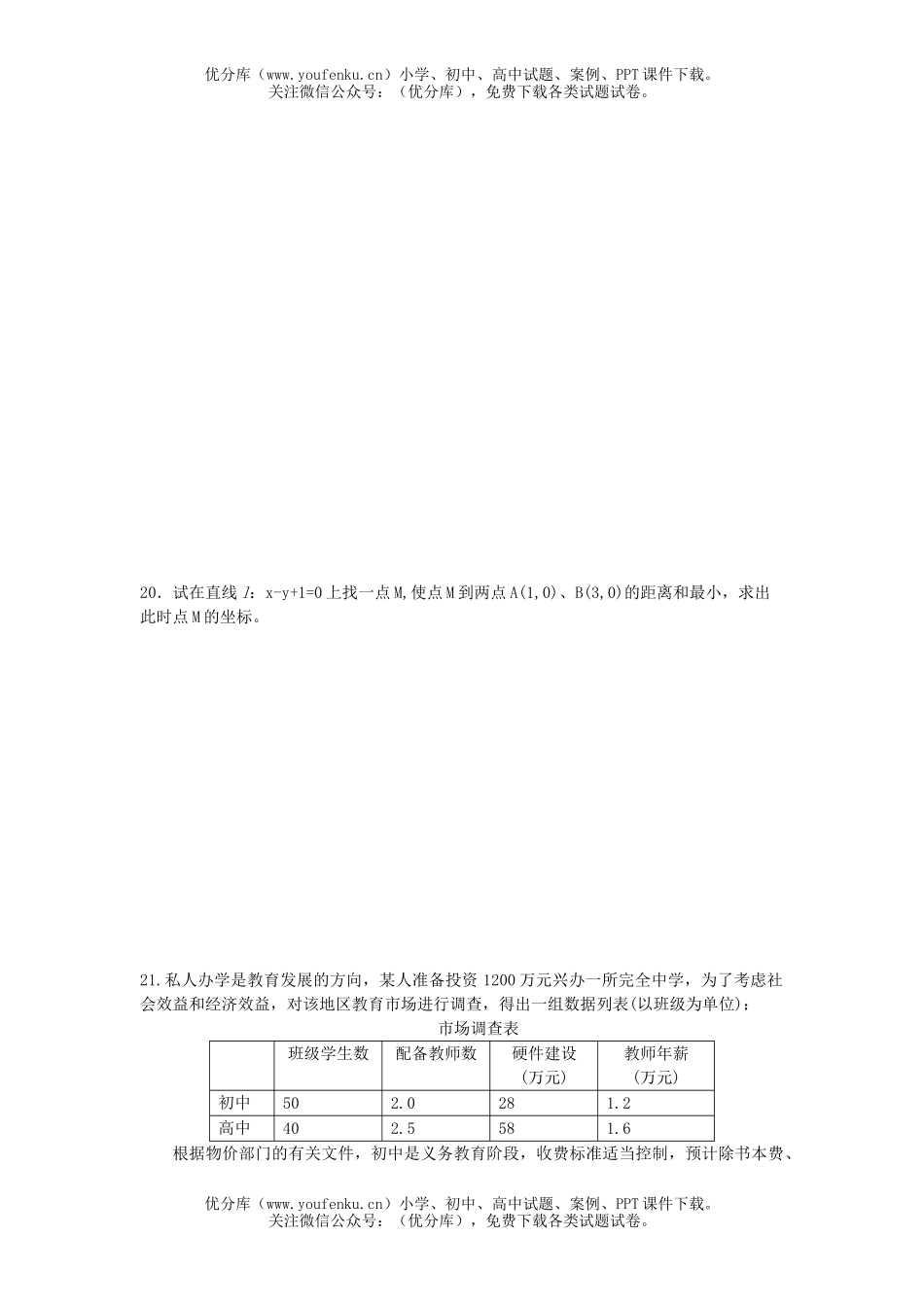 高中二年级数学宣威六中月考试卷_第3页