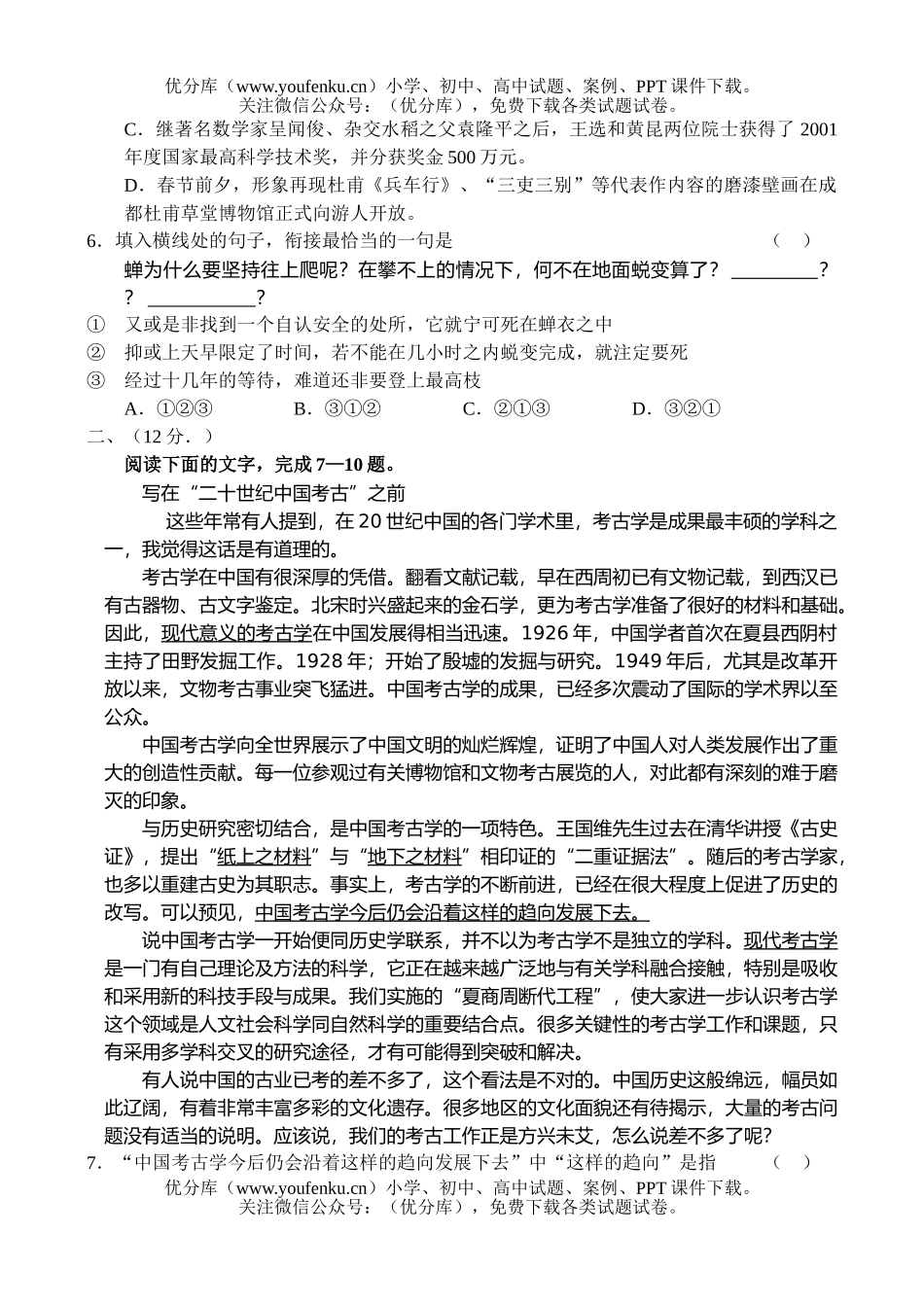 高中二年级语文同步测试(4)试卷_第2页