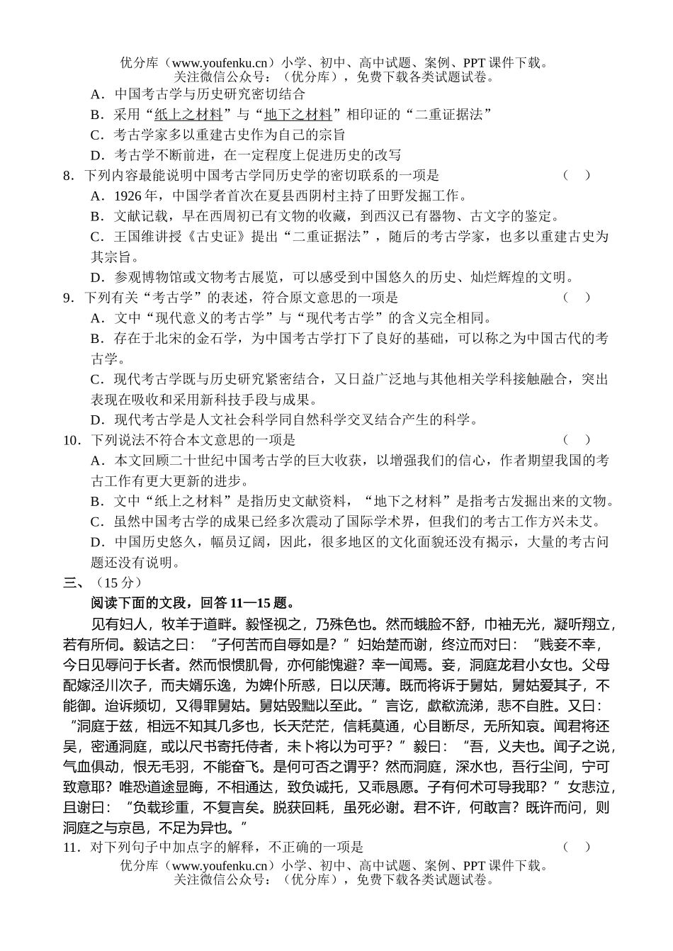 高中二年级语文同步测试(4)试卷_第3页