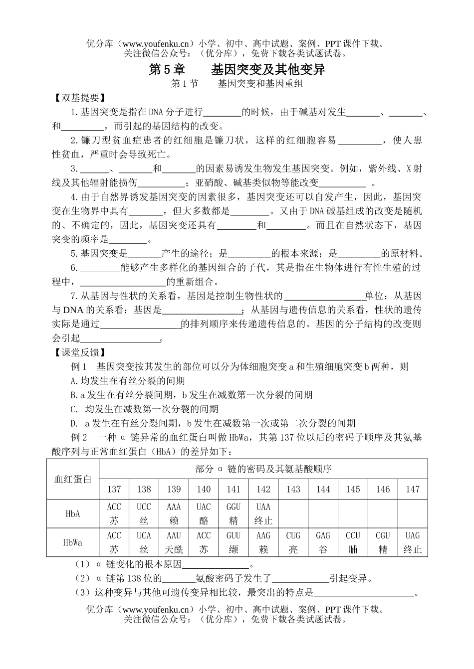 高中一年级生物基因突变和基因重组测试卷_第1页