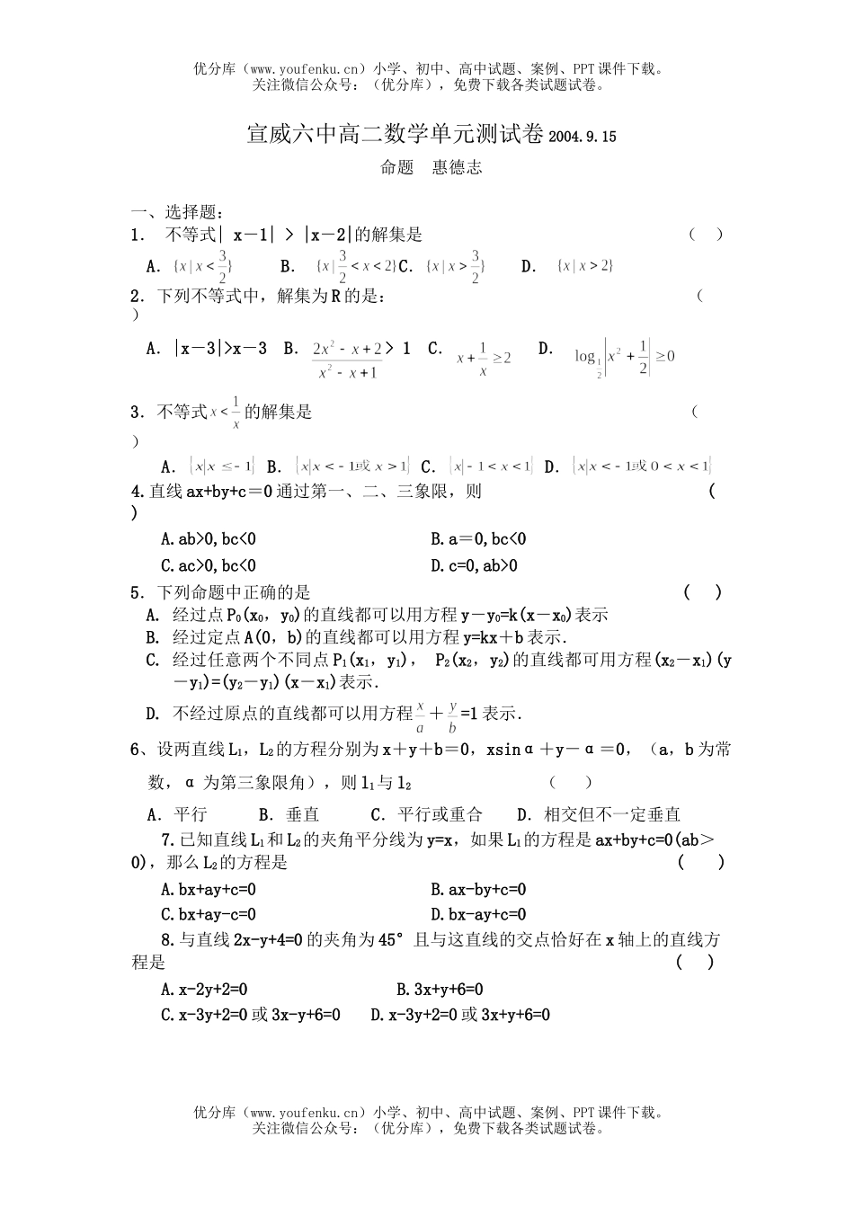 高中二年级数学宣威六中单元测试卷_第1页