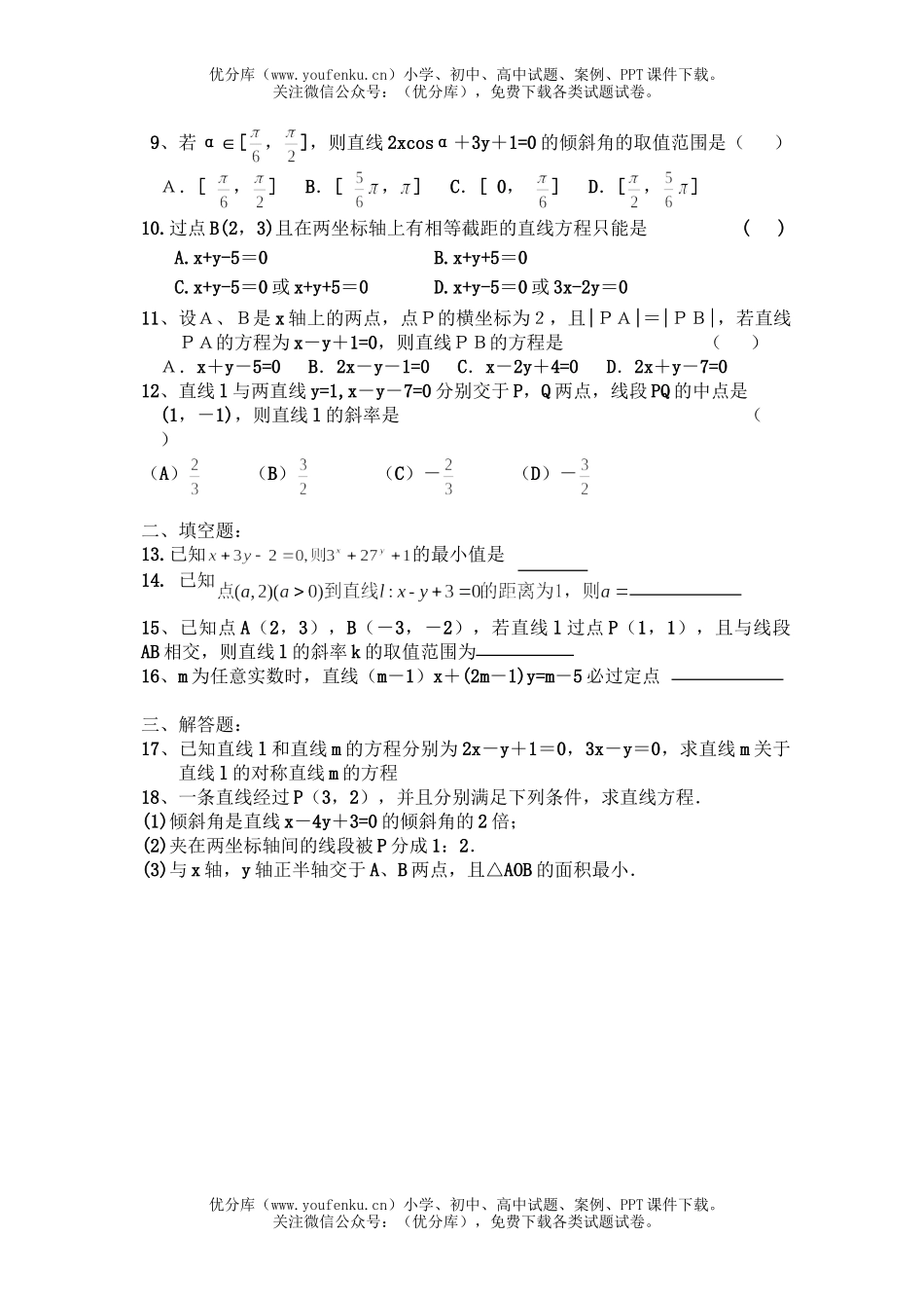高中二年级数学宣威六中单元测试卷_第2页