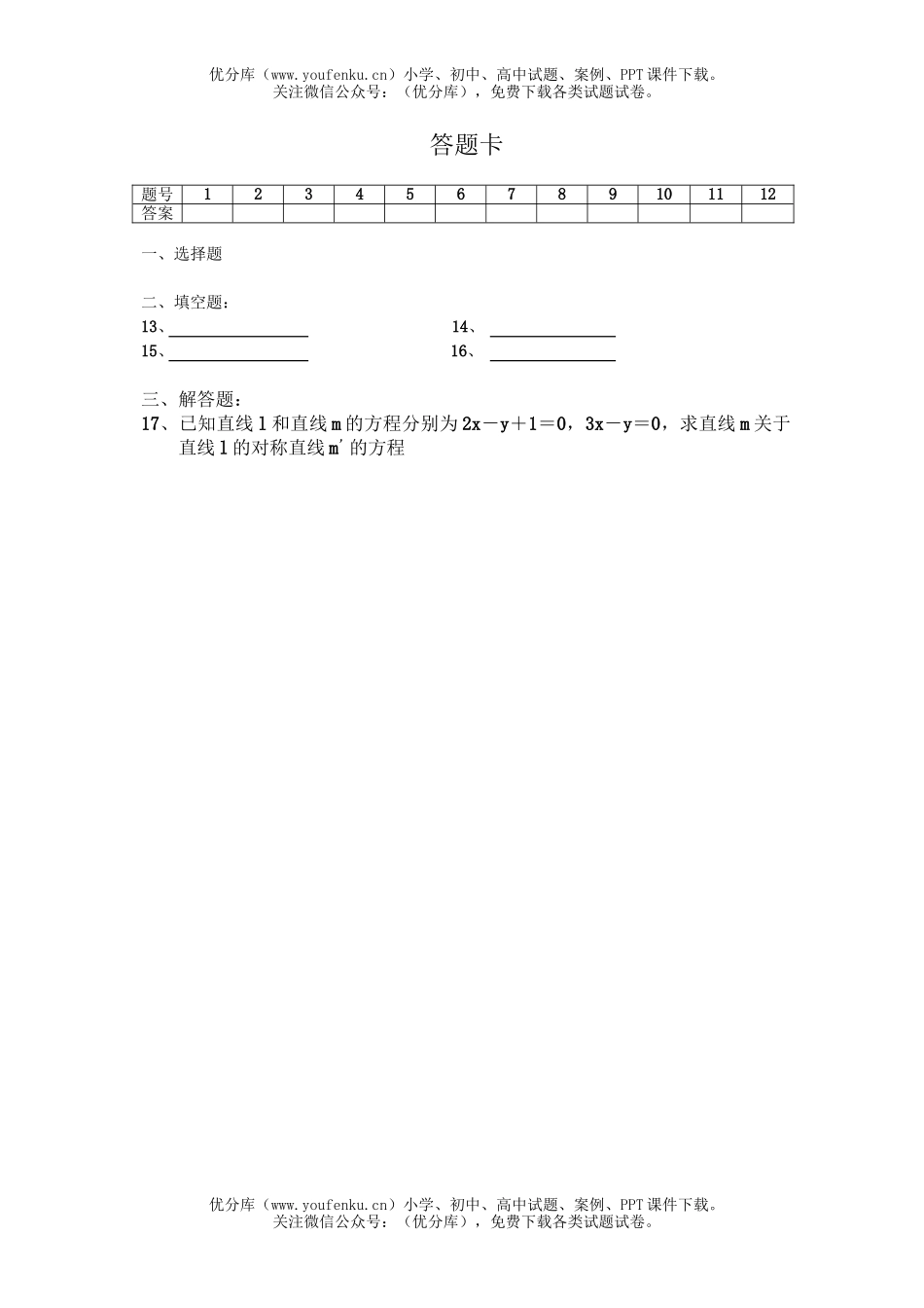 高中二年级数学宣威六中单元测试卷_第3页