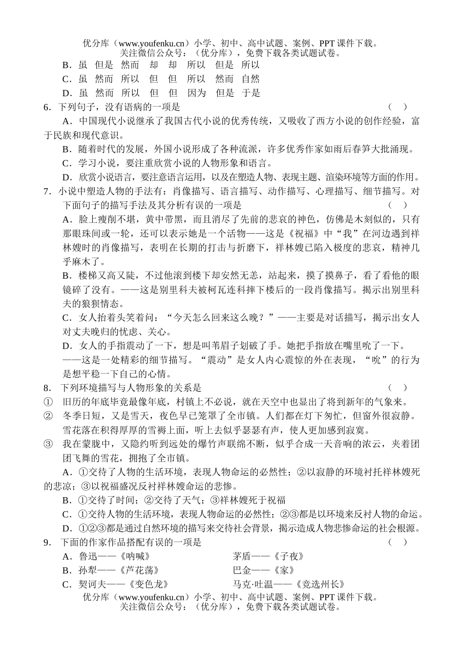 高中二年级语文同步测试(1).试卷_第1页
