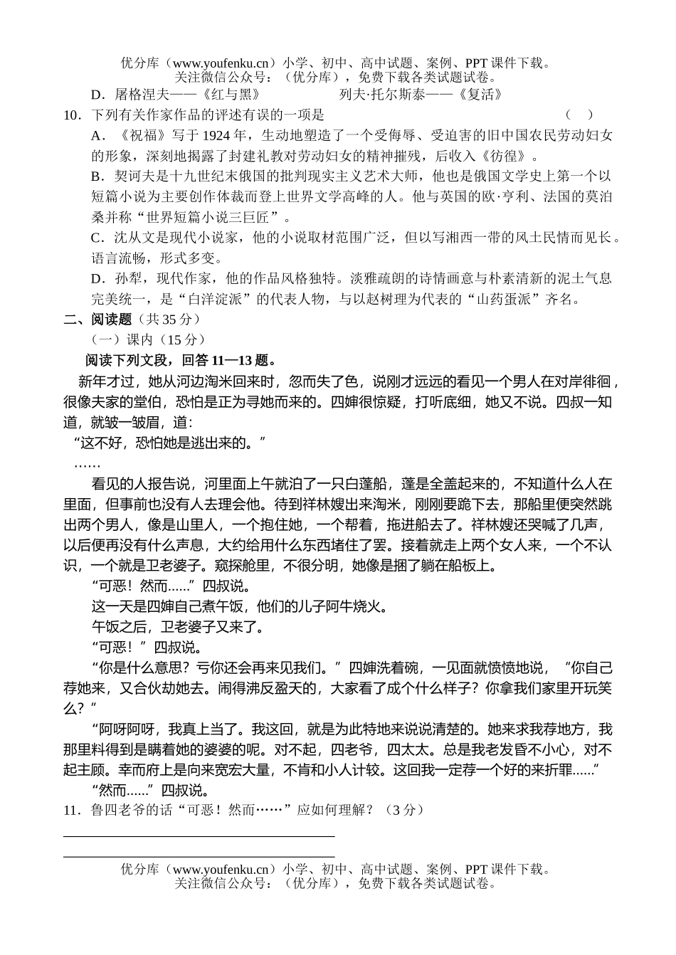 高中二年级语文同步测试(1).试卷_第2页