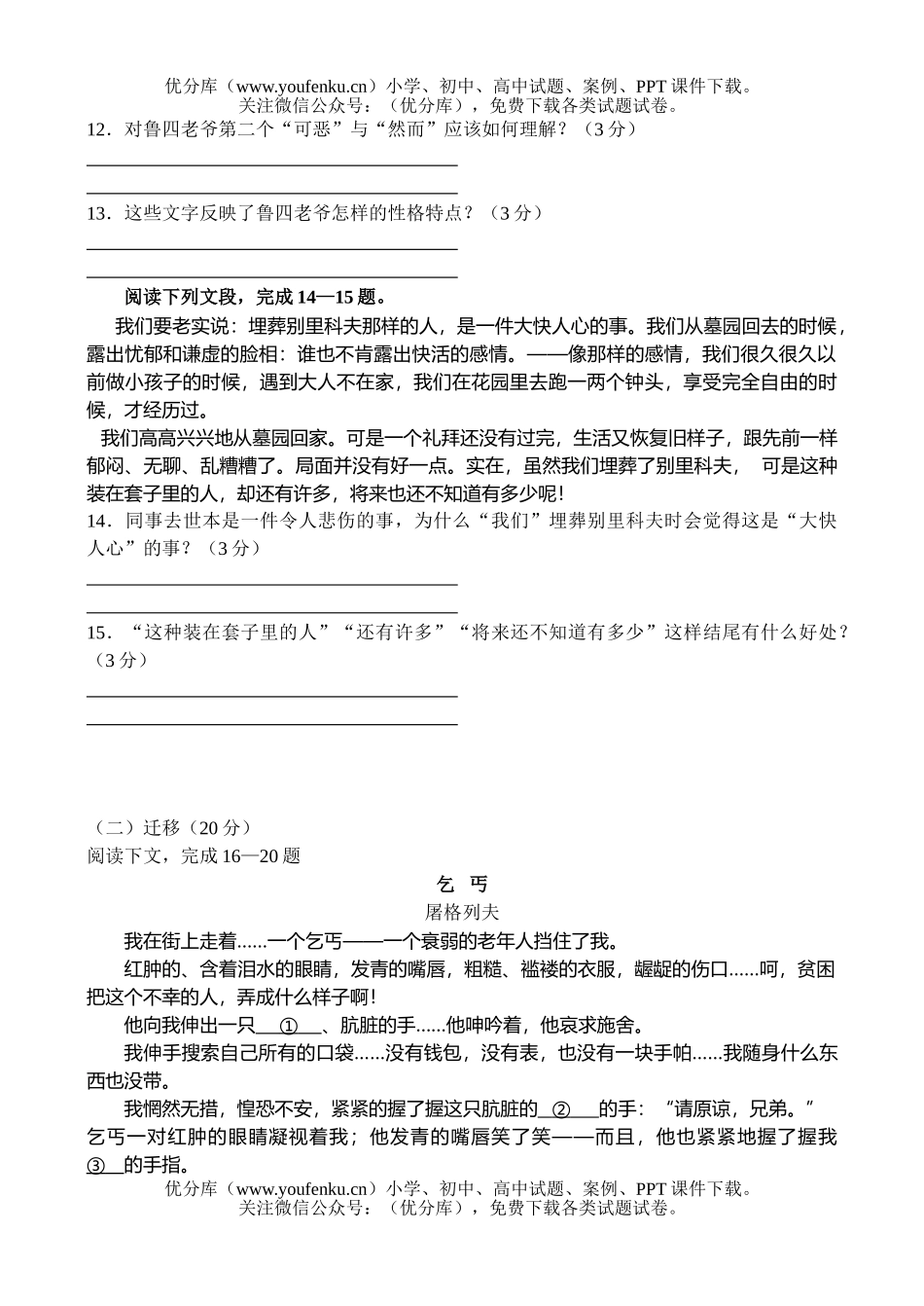 高中二年级语文同步测试(1).试卷_第3页