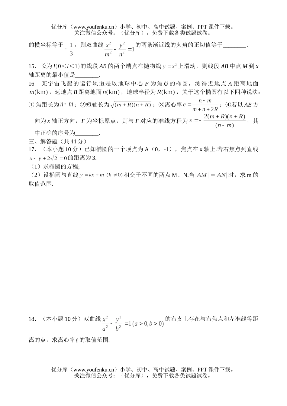 高中二年级数学课堂练习圆锥曲线带解答试卷_第3页