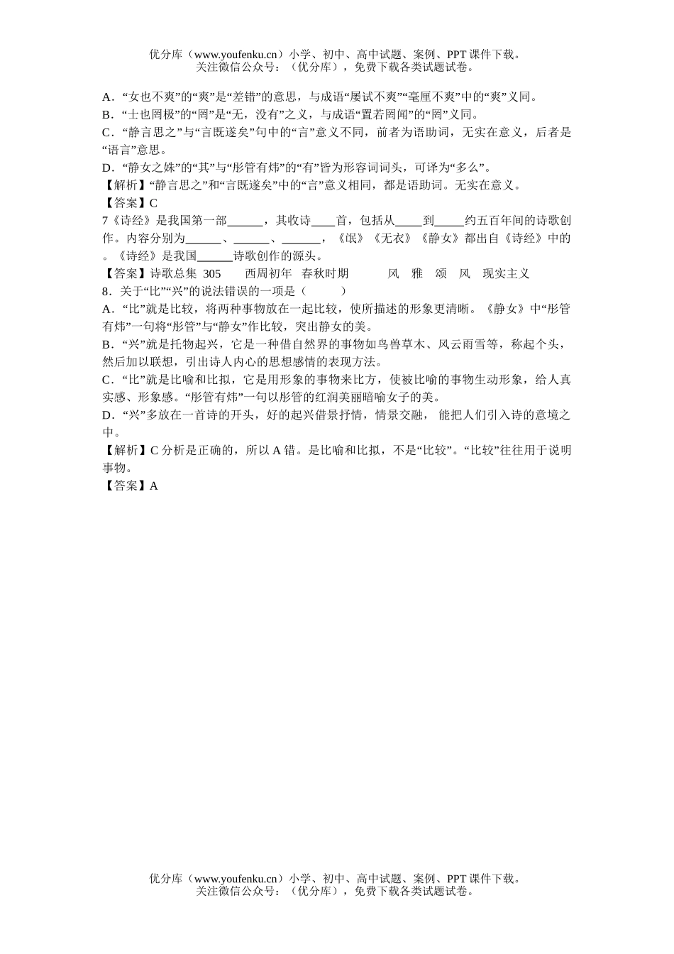 高中二年级语文阅读高速路试卷_第1页