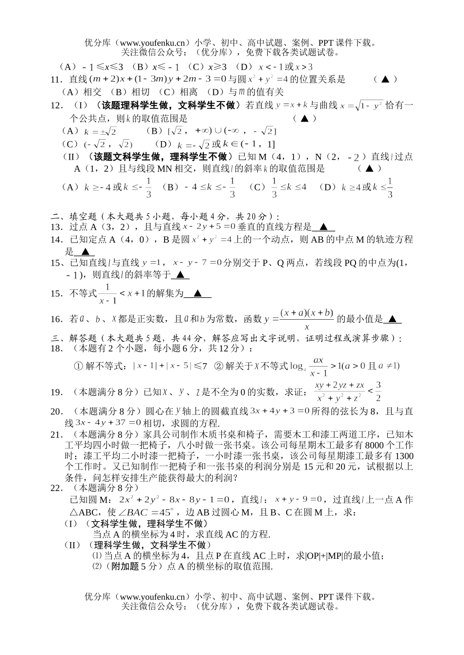 高中二年级数学高级中学2003学年第一学期期中考试卷_第2页