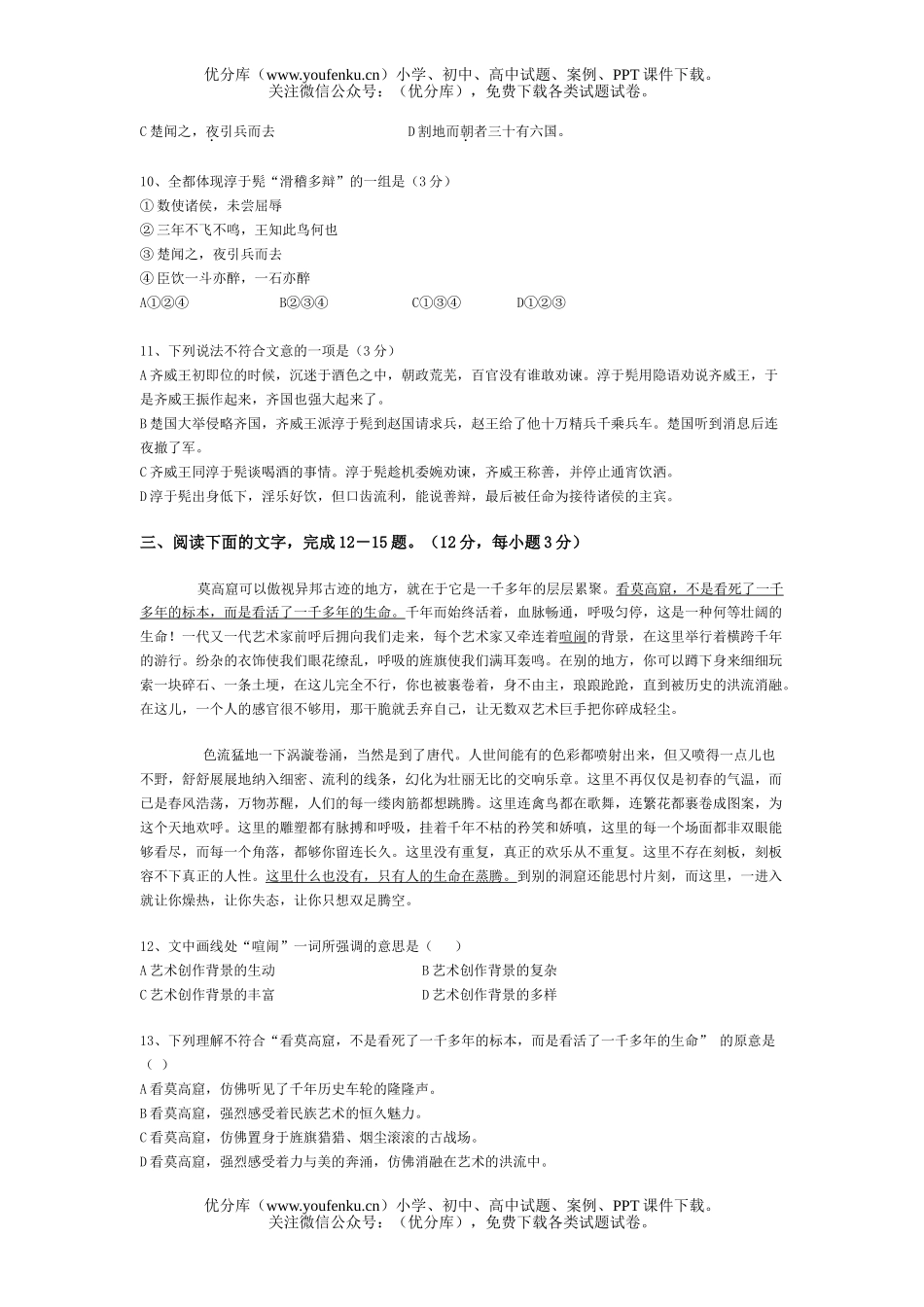 高中二年级语文第四册第三单元检测题试卷_第3页
