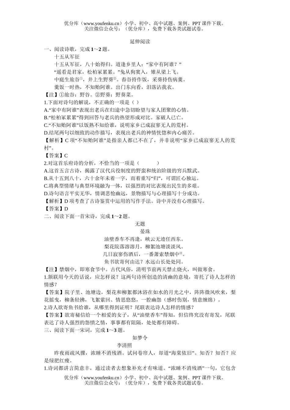 高中二年级语文延伸阅读试卷_第1页