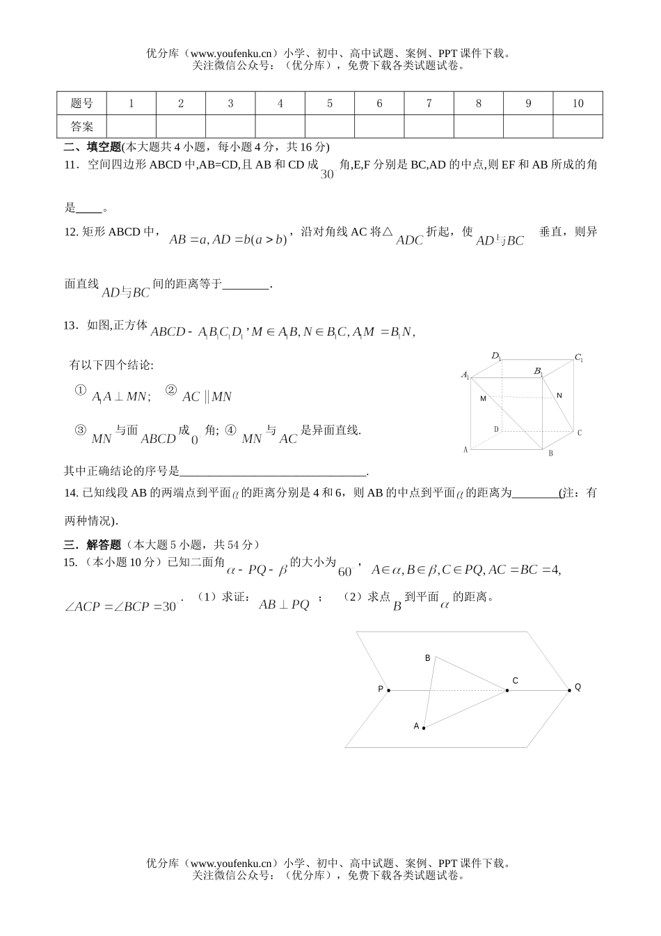高中二年级数学级立体几何第三单元测试卷_第2页