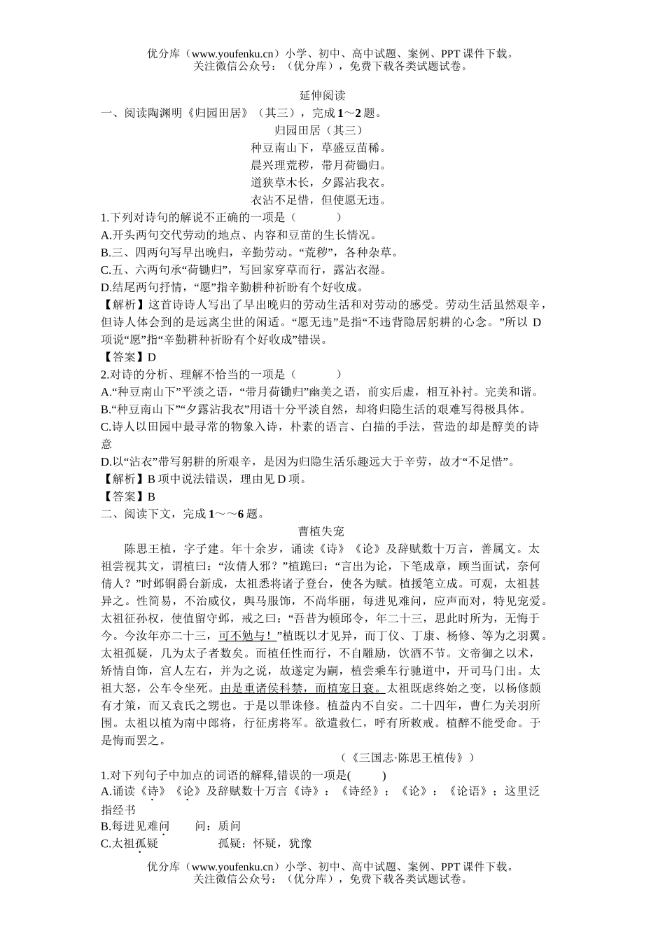 高中二年级语文延伸阅读2试卷_第1页