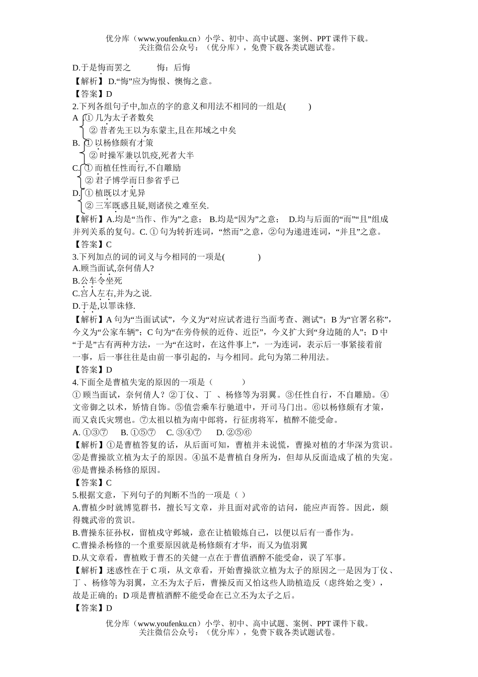 高中二年级语文延伸阅读2试卷_第2页