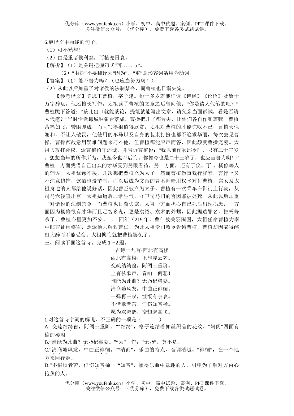 高中二年级语文延伸阅读2试卷_第3页