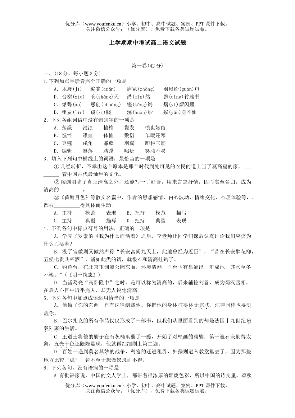 高中二年级语文学期期中考试卷_第1页