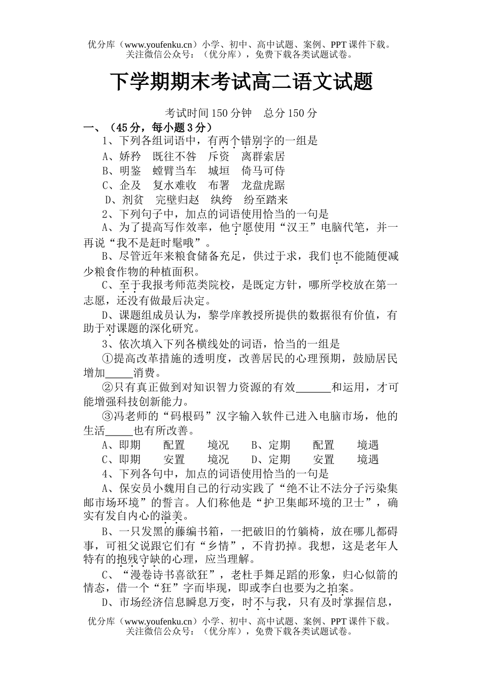 高中二年级语文下学期期末考试卷_第1页