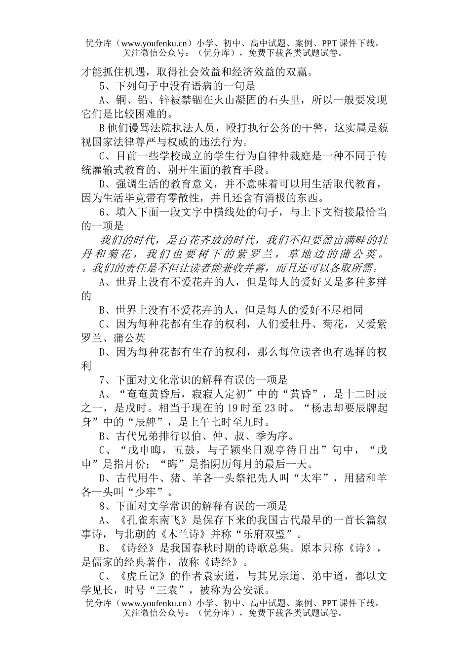 高中二年级语文下学期期末考试卷_第2页