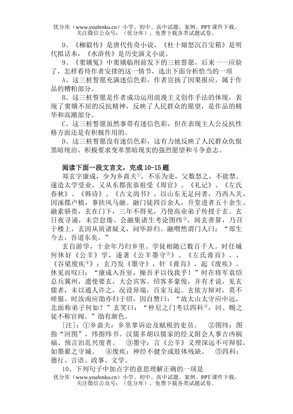 高中二年级语文下学期期末考试卷_第3页