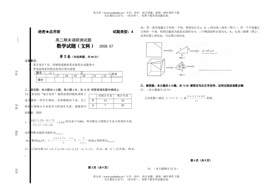 高中二年级数学文科第二学期期末调研测试卷_第3页