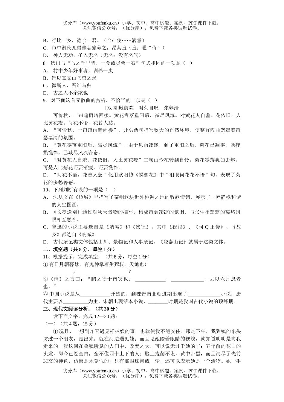 高中二年级语文下学期质量检测试卷_第2页