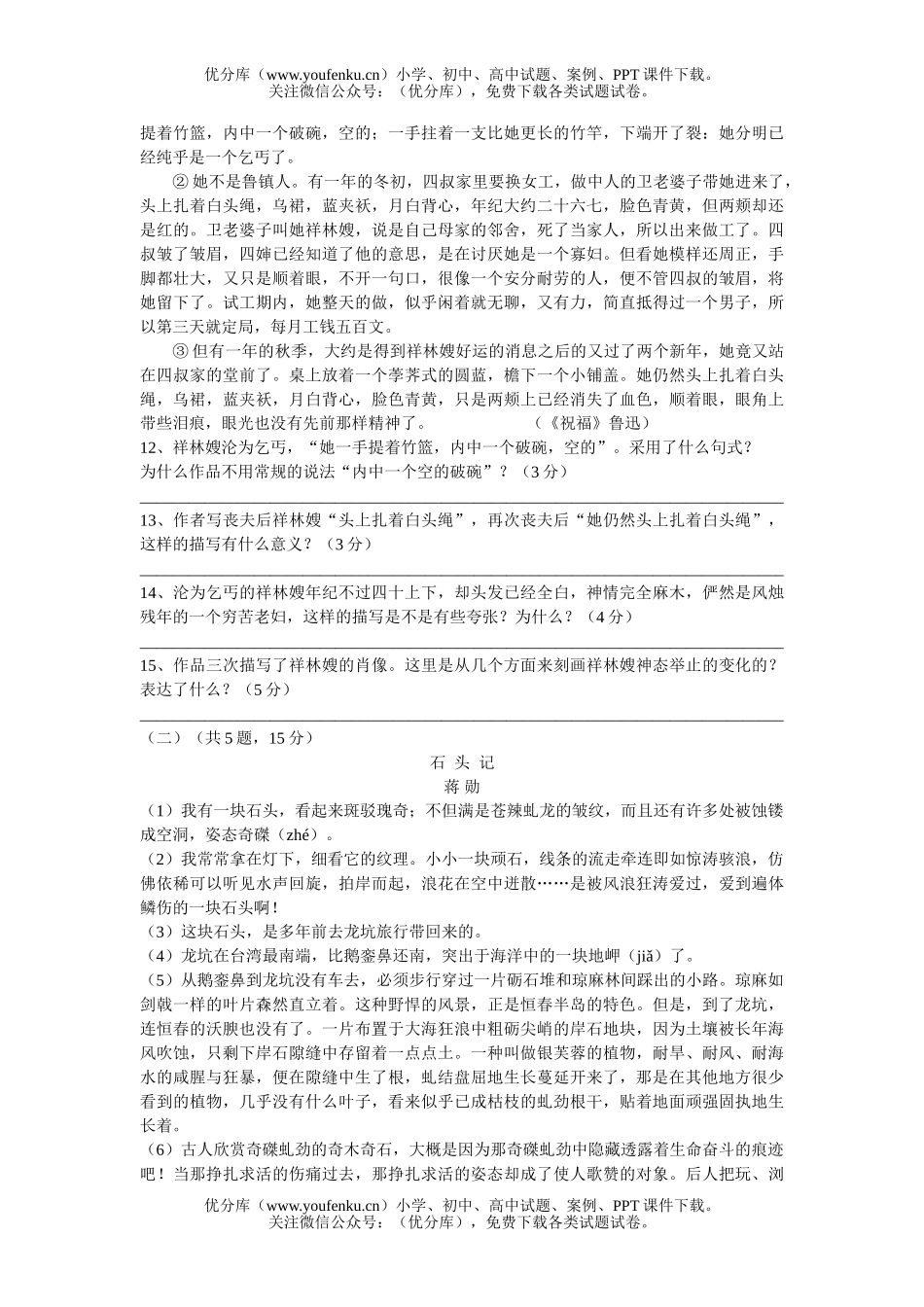 高中二年级语文下学期质量检测试卷_第3页
