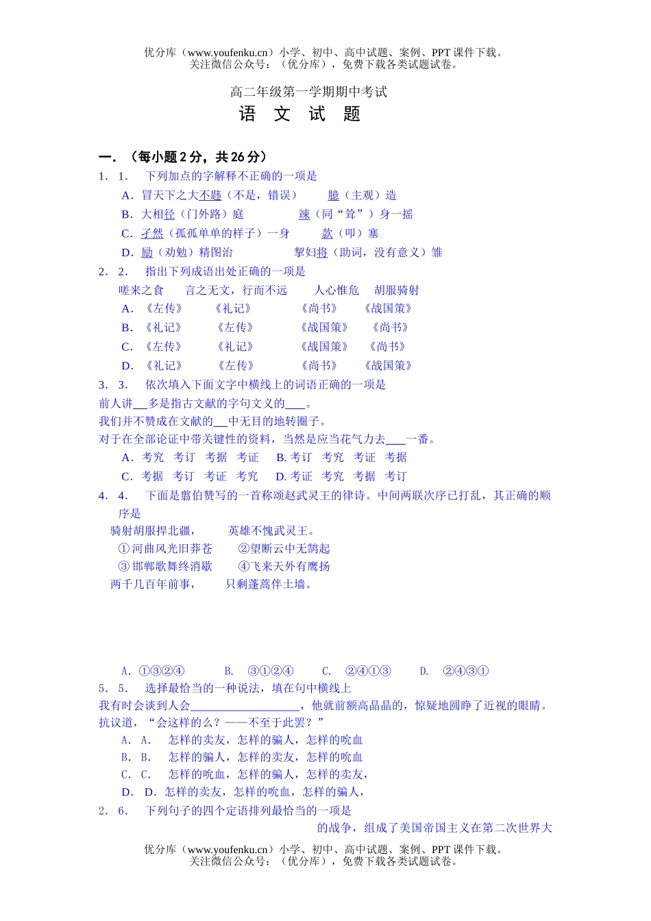 高中二年级语文高第一学期期中考试卷_第1页
