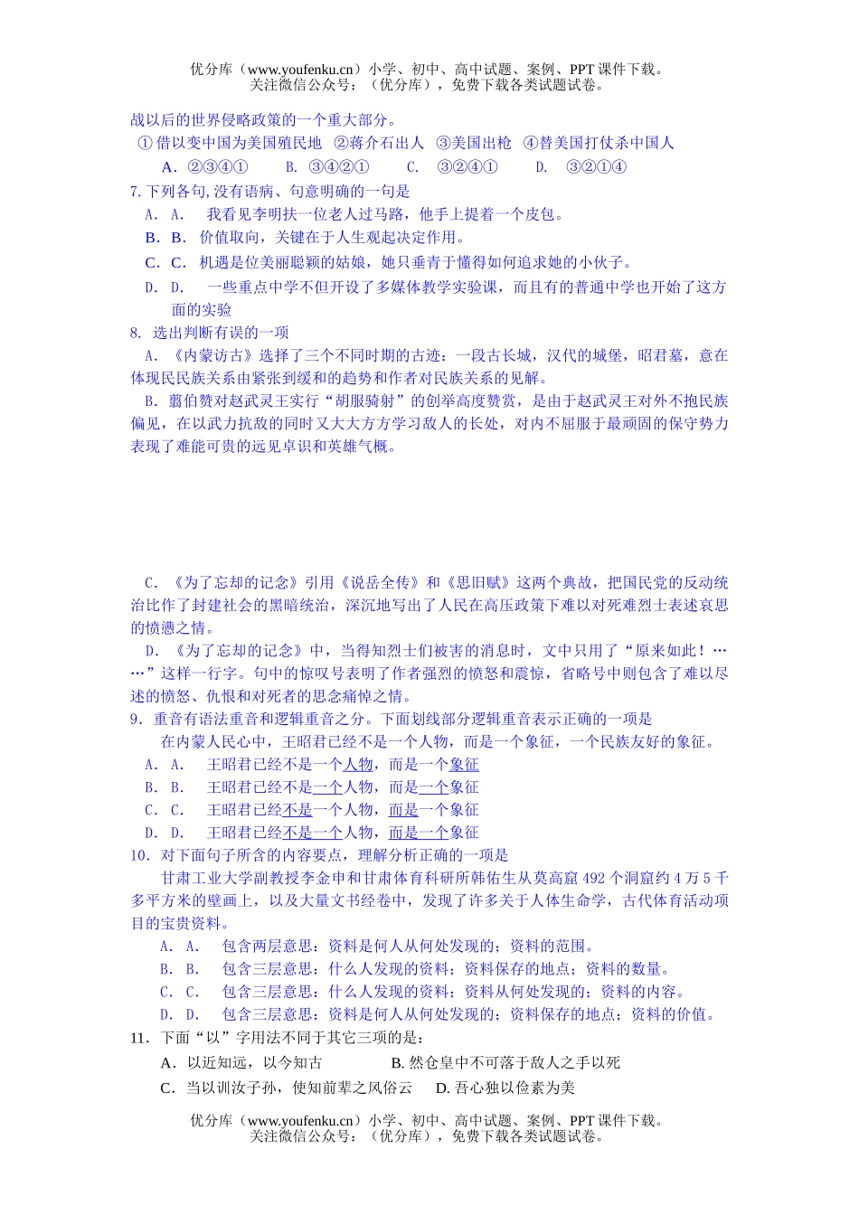 高中二年级语文高第一学期期中考试卷_第2页