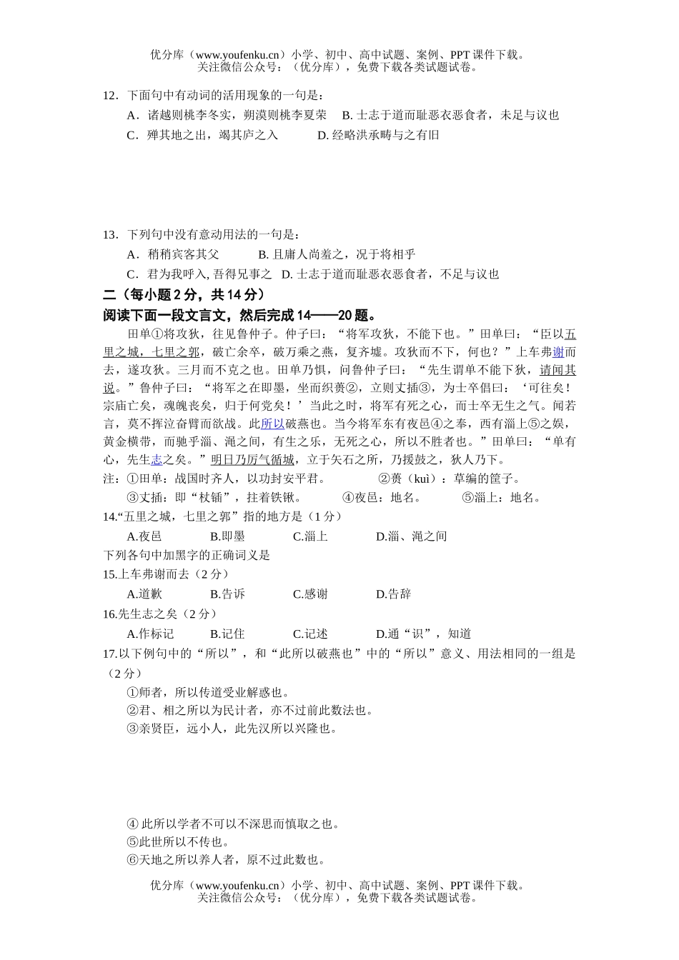 高中二年级语文高第一学期期中考试卷_第3页